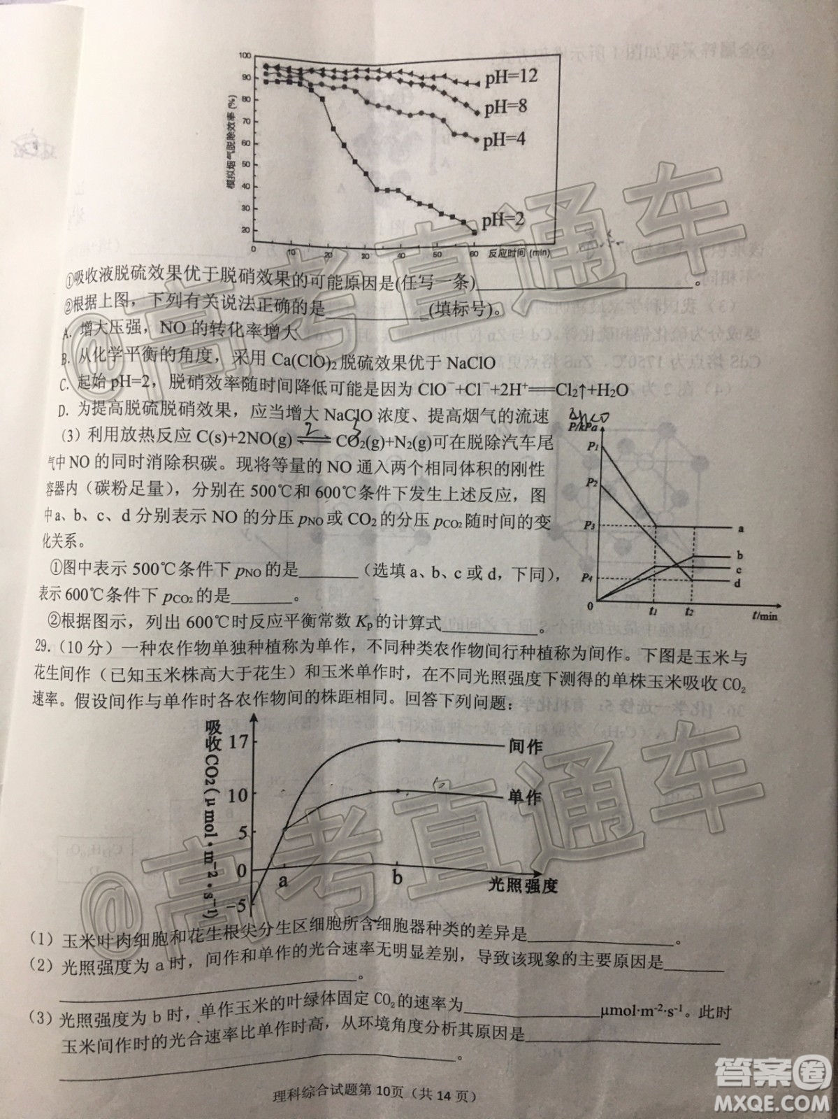 淮南市2020屆高三第二次模擬考試理科綜合試題及答案