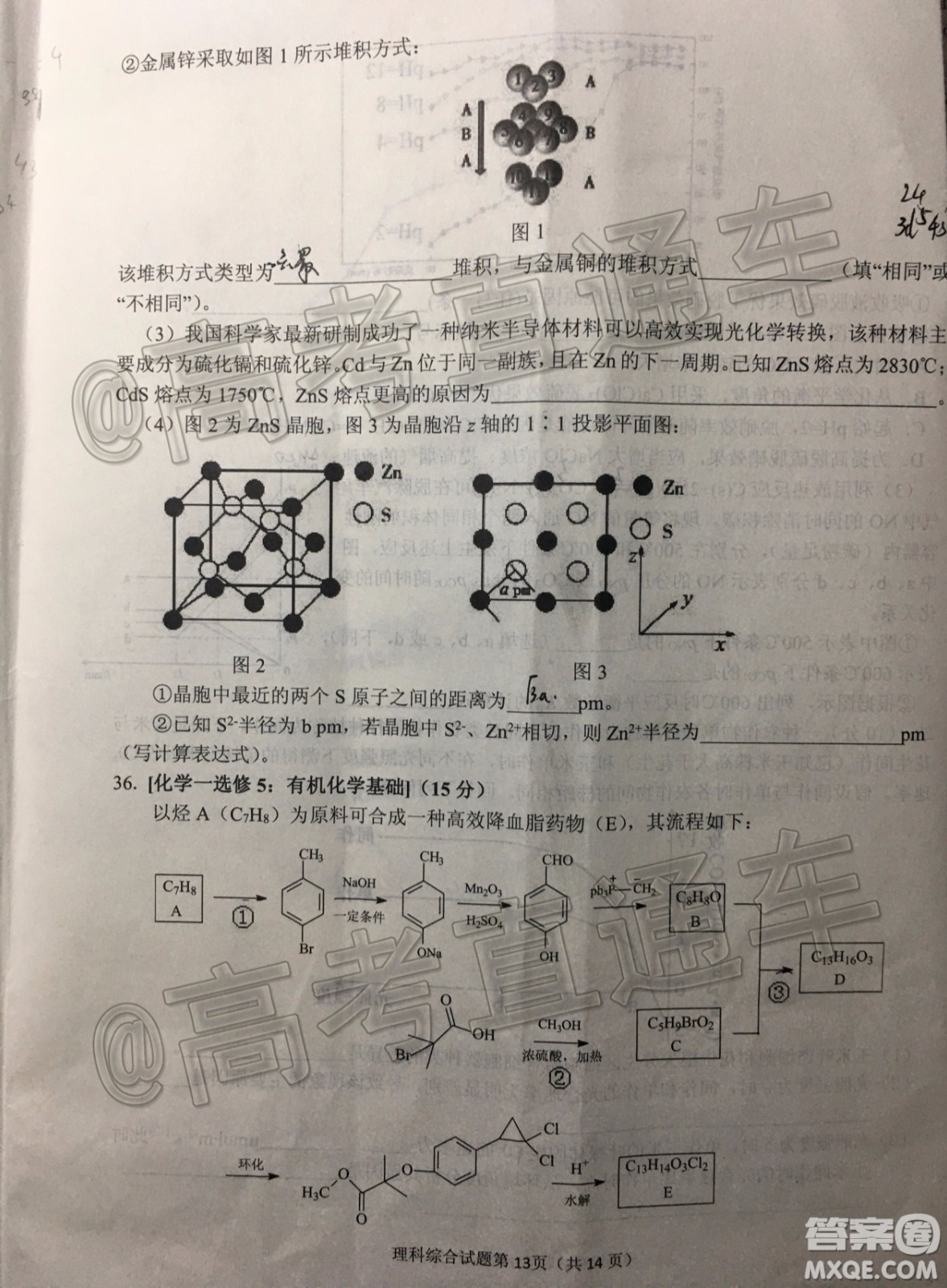 淮南市2020屆高三第二次模擬考試理科綜合試題及答案