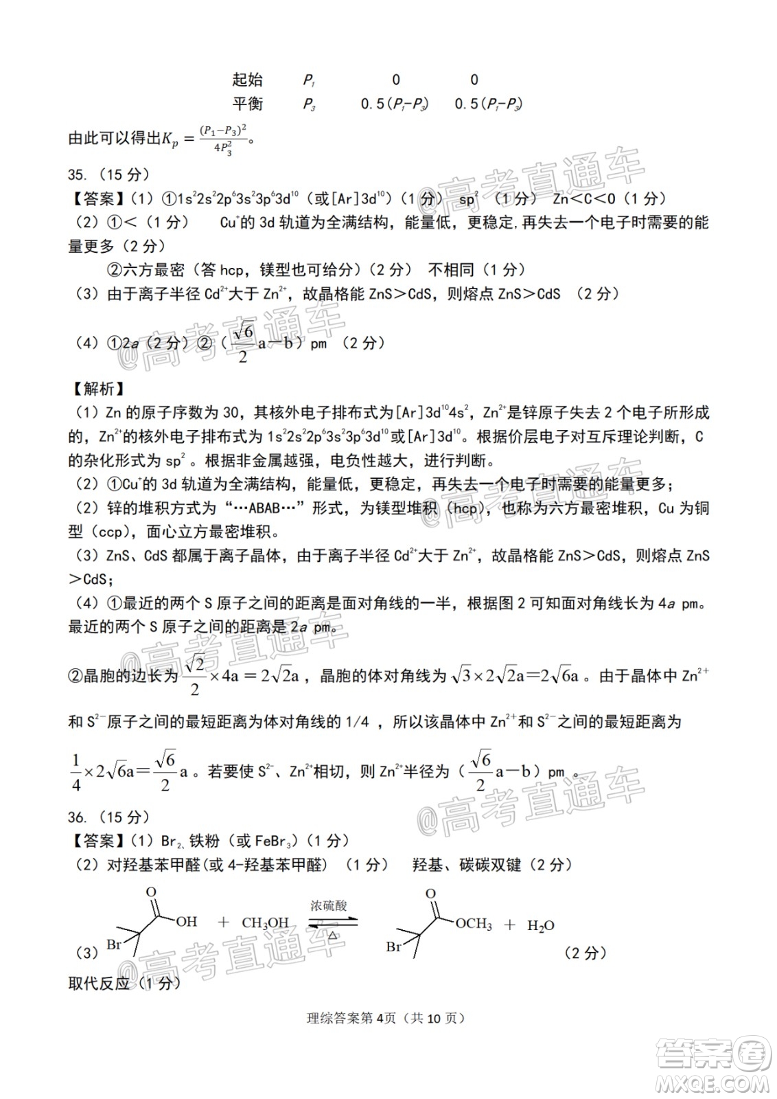 淮南市2020屆高三第二次模擬考試理科綜合試題及答案