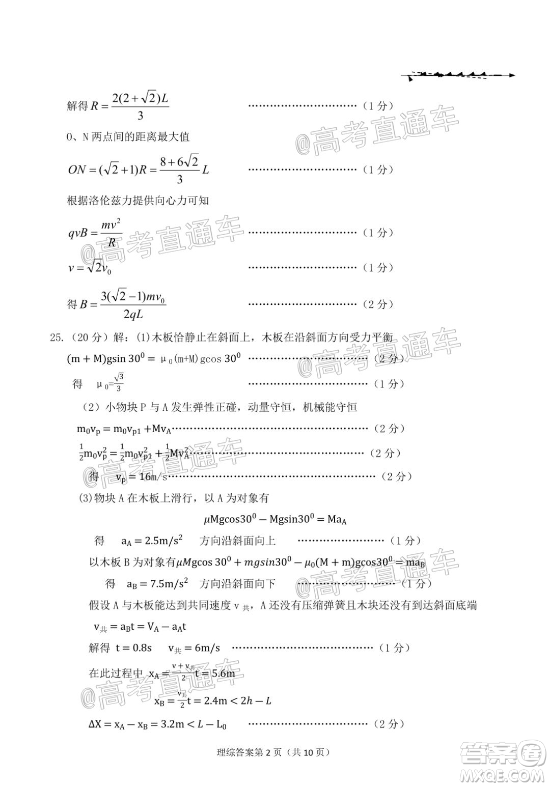 淮南市2020屆高三第二次模擬考試理科綜合試題及答案