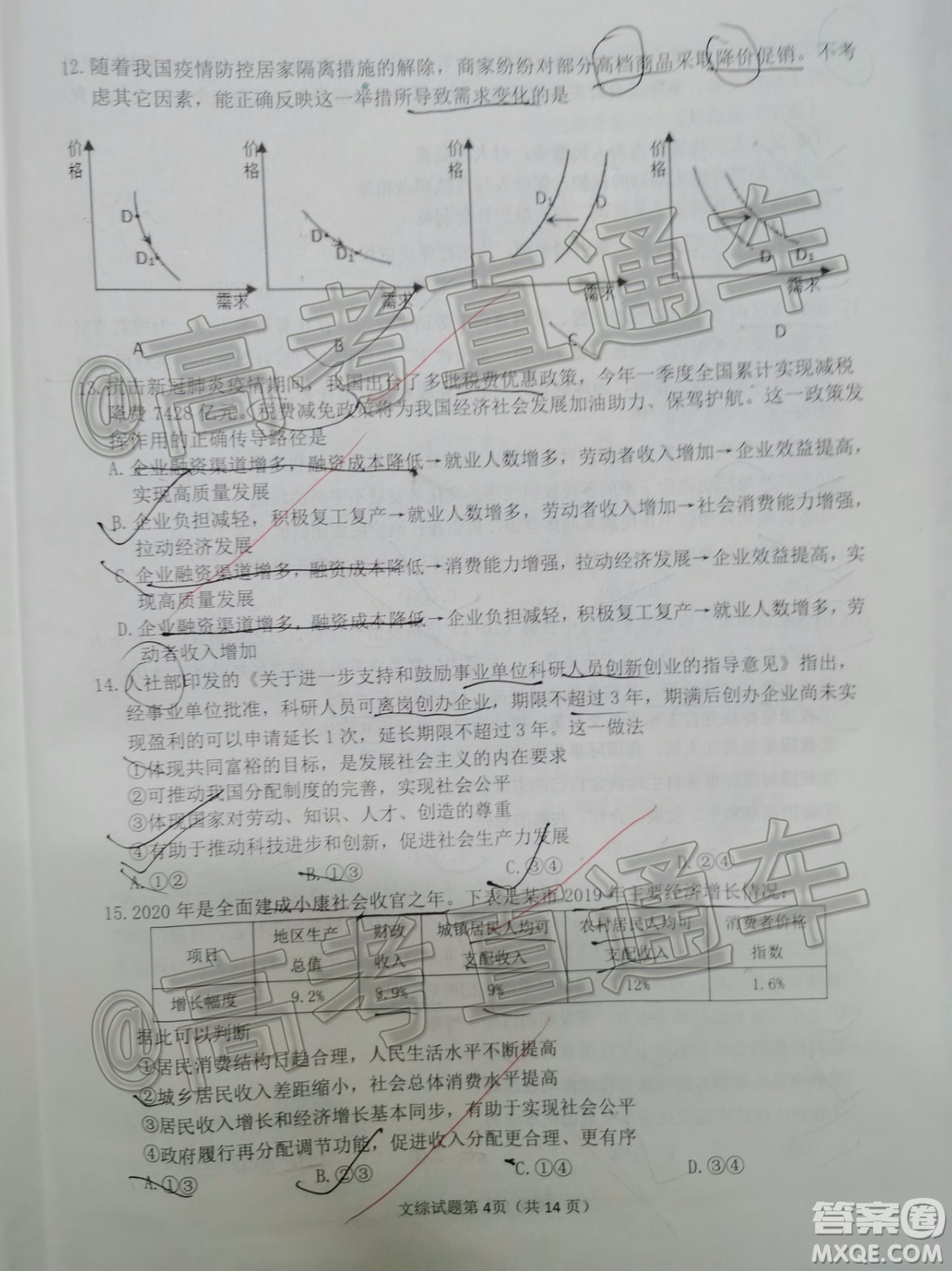 淮南市2020屆高三第二次模擬考試文科綜合試題及答案