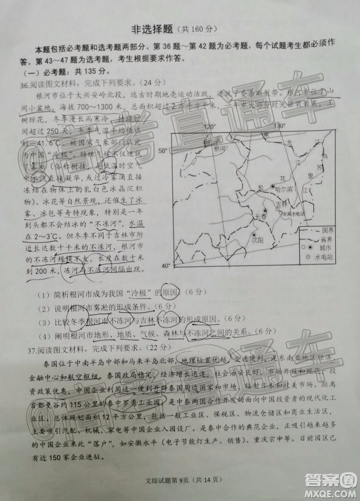 淮南市2020屆高三第二次模擬考試文科綜合試題及答案