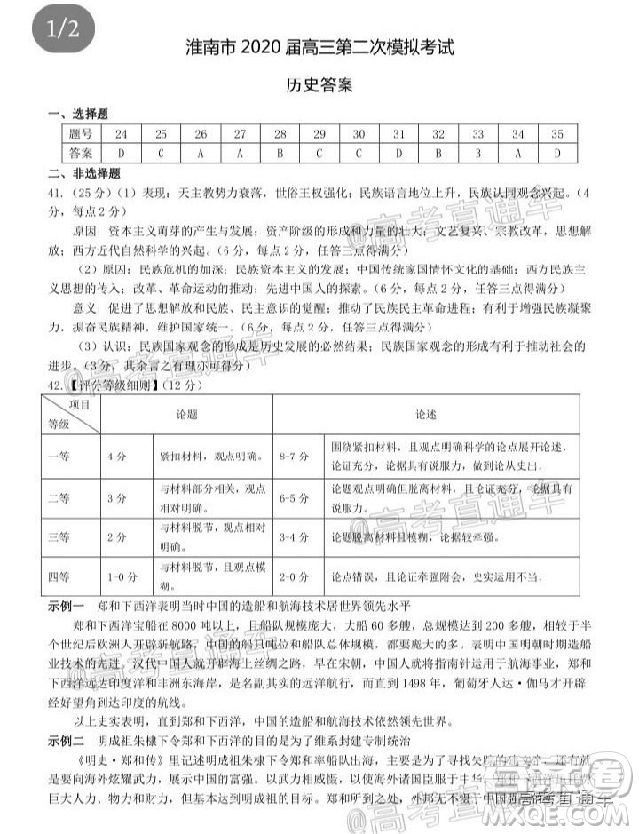 淮南市2020屆高三第二次模擬考試文科綜合試題及答案