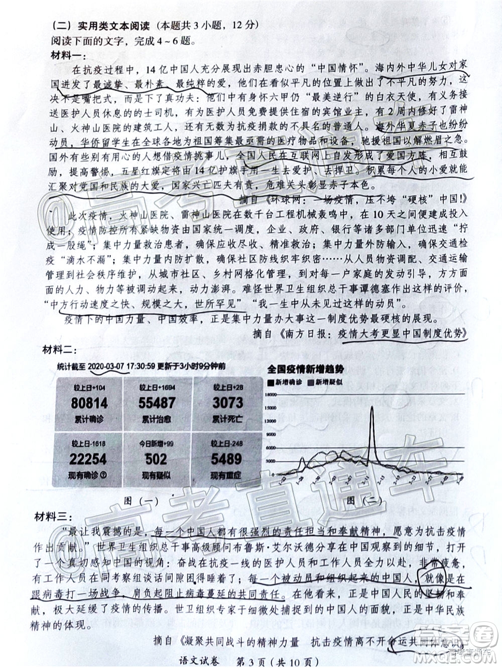 2020年茂名市高三年級第二次綜合測試語文試題及答案