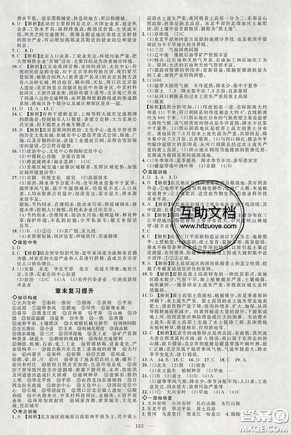 2020春名師助學系列細解巧練七年級地理下冊人教版答案