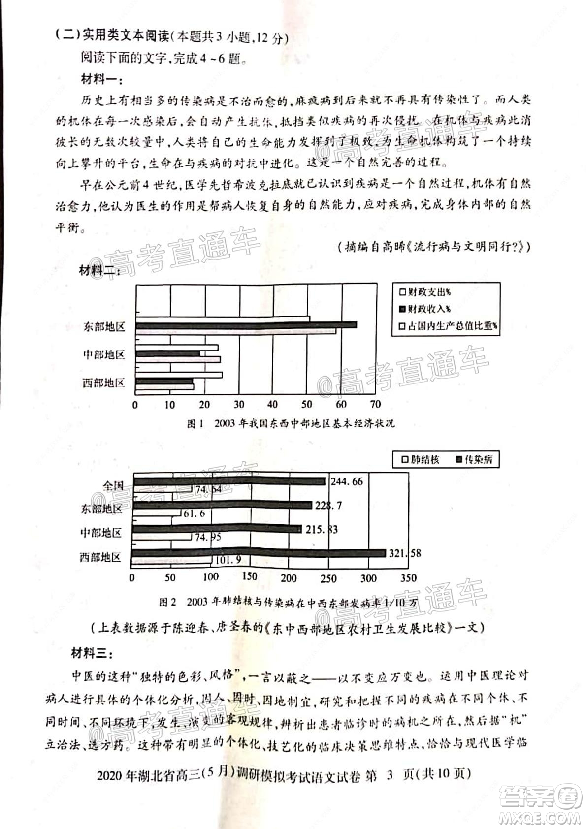 2020年湖北省高三5月調(diào)研模擬考試語文試題及答案