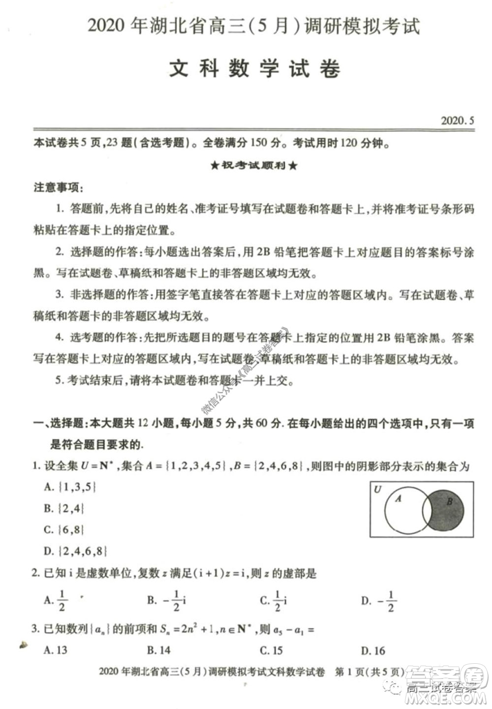 2020年湖北省高三5月調(diào)研模擬考試文科數(shù)學(xué)試題及答案