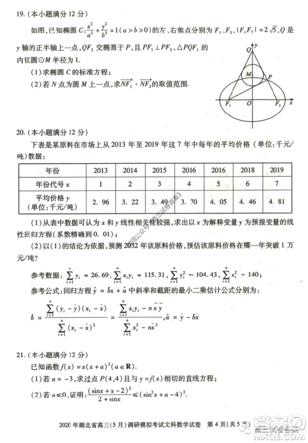 2020年湖北省高三5月調(diào)研模擬考試文科數(shù)學(xué)試題及答案