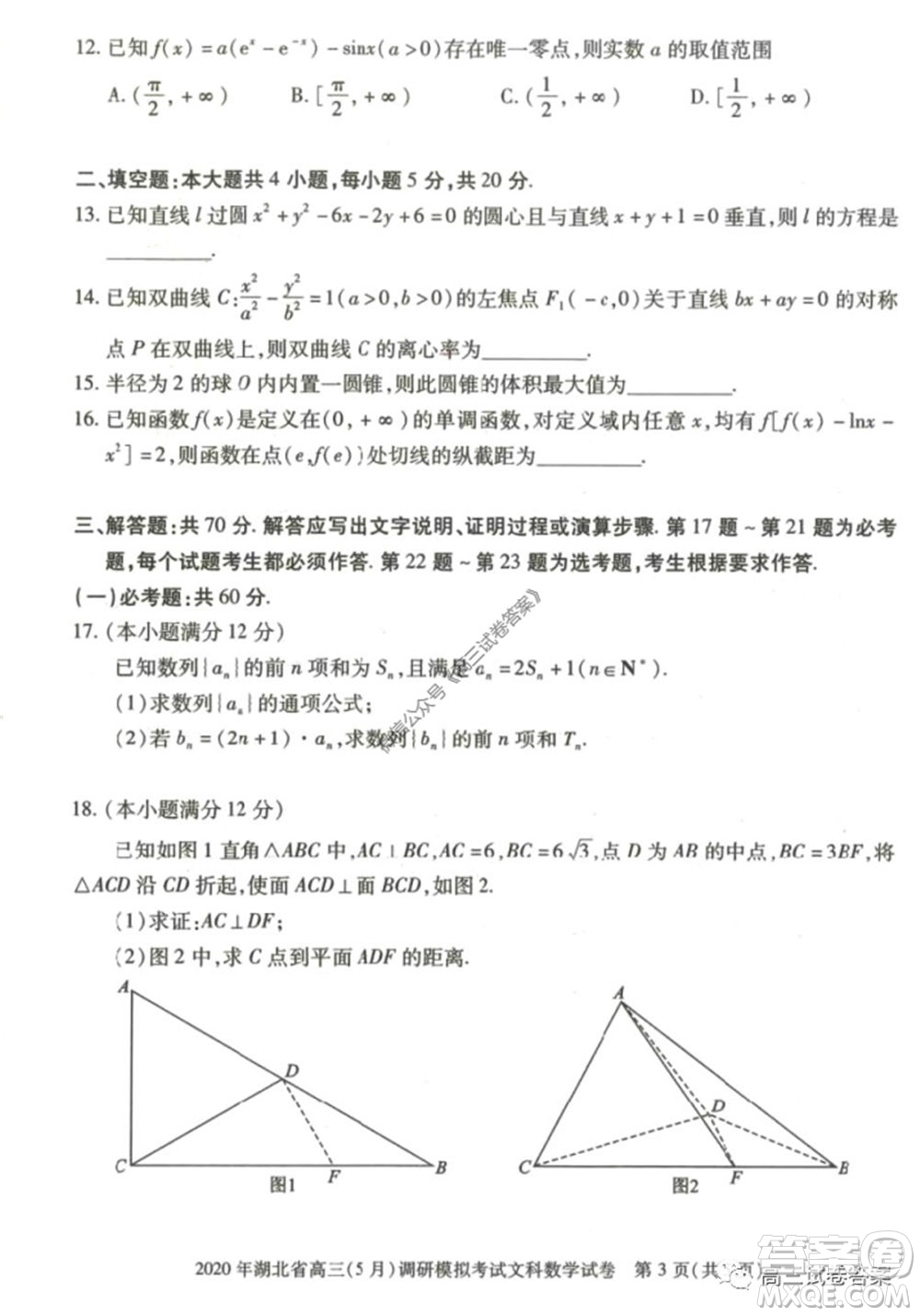 2020年湖北省高三5月調(diào)研模擬考試文科數(shù)學(xué)試題及答案