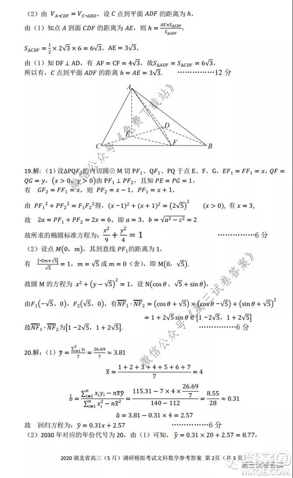 2020年湖北省高三5月調(diào)研模擬考試文科數(shù)學(xué)試題及答案