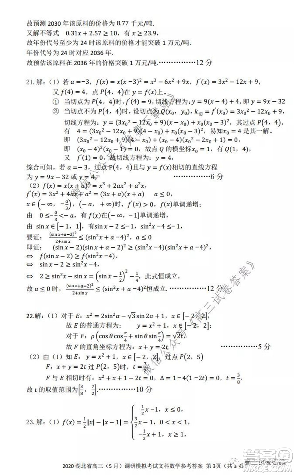 2020年湖北省高三5月調(diào)研模擬考試文科數(shù)學(xué)試題及答案