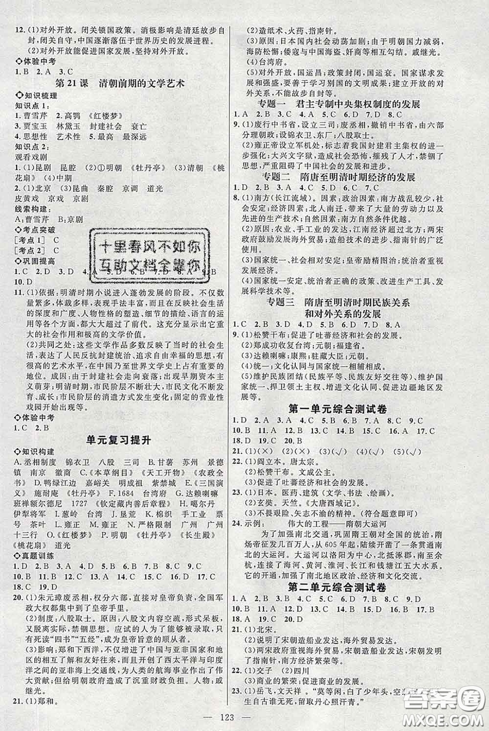 2020春名師助學(xué)系列細(xì)解巧練七年級(jí)歷史下冊(cè)人教版答案