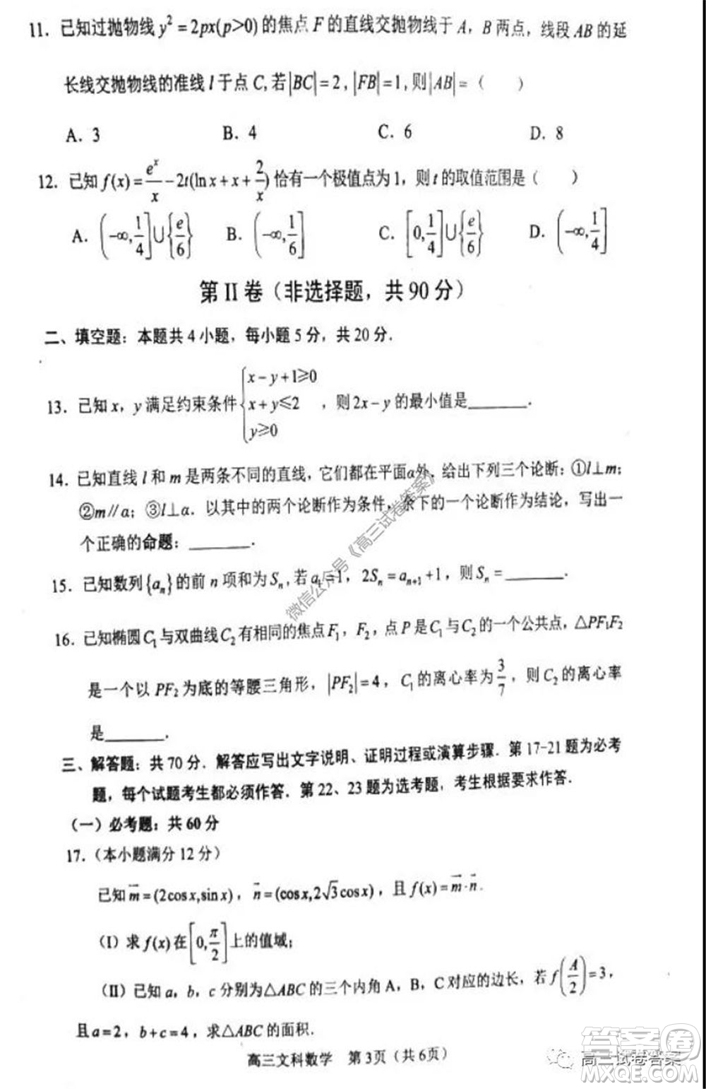 遼寧省部分重點中學(xué)協(xié)作體2020年高考模擬考試?yán)砜茢?shù)學(xué)試題及答案