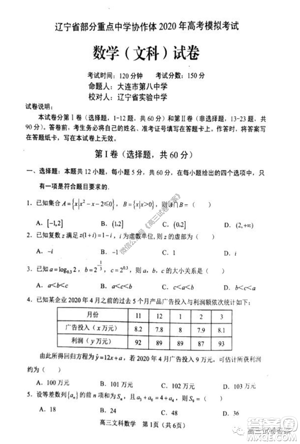 遼寧省部分重點中學(xué)協(xié)作體2020年高考模擬考試?yán)砜茢?shù)學(xué)試題及答案