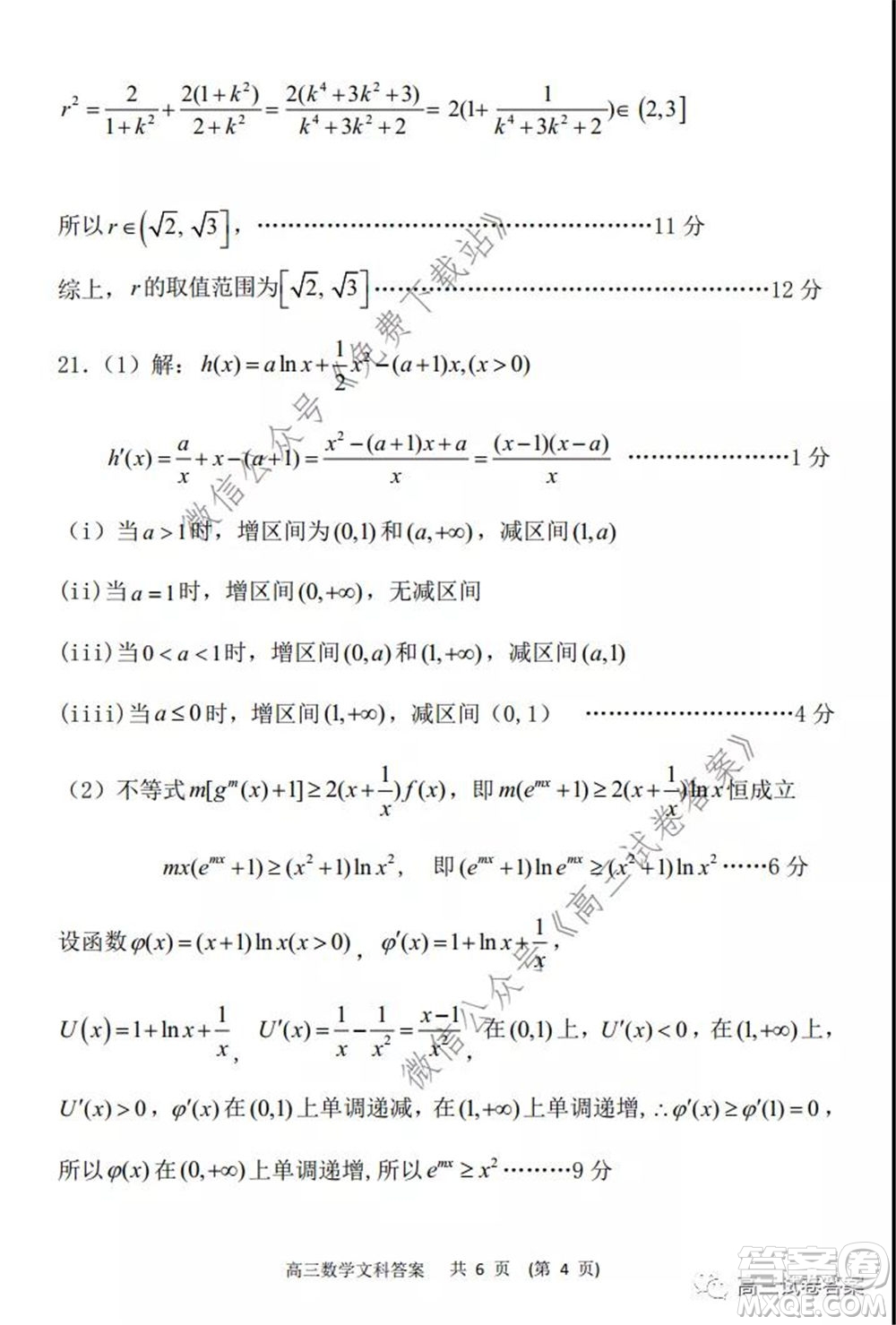 遼寧省部分重點中學(xué)協(xié)作體2020年高考模擬考試?yán)砜茢?shù)學(xué)試題及答案