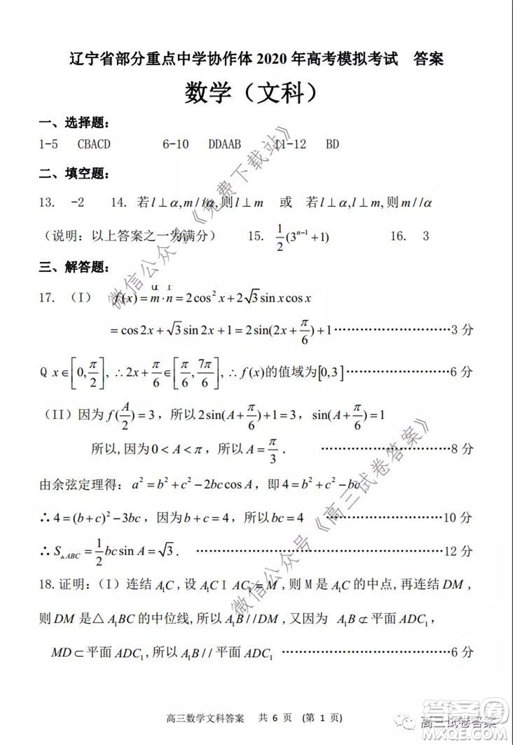 遼寧省部分重點中學(xué)協(xié)作體2020年高考模擬考試?yán)砜茢?shù)學(xué)試題及答案