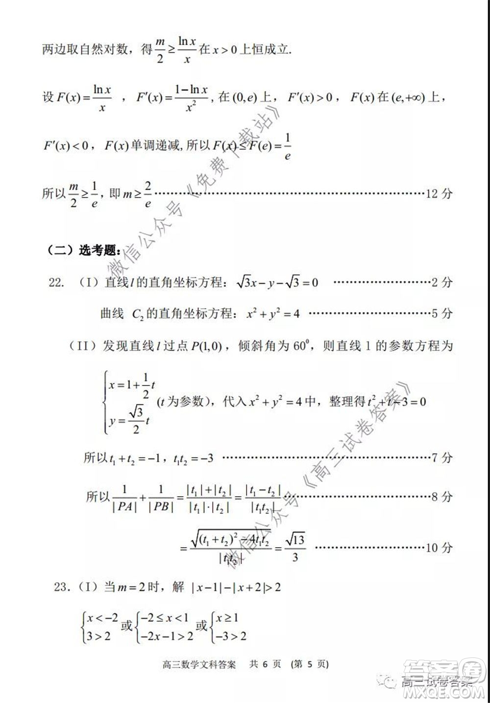 遼寧省部分重點中學(xué)協(xié)作體2020年高考模擬考試?yán)砜茢?shù)學(xué)試題及答案