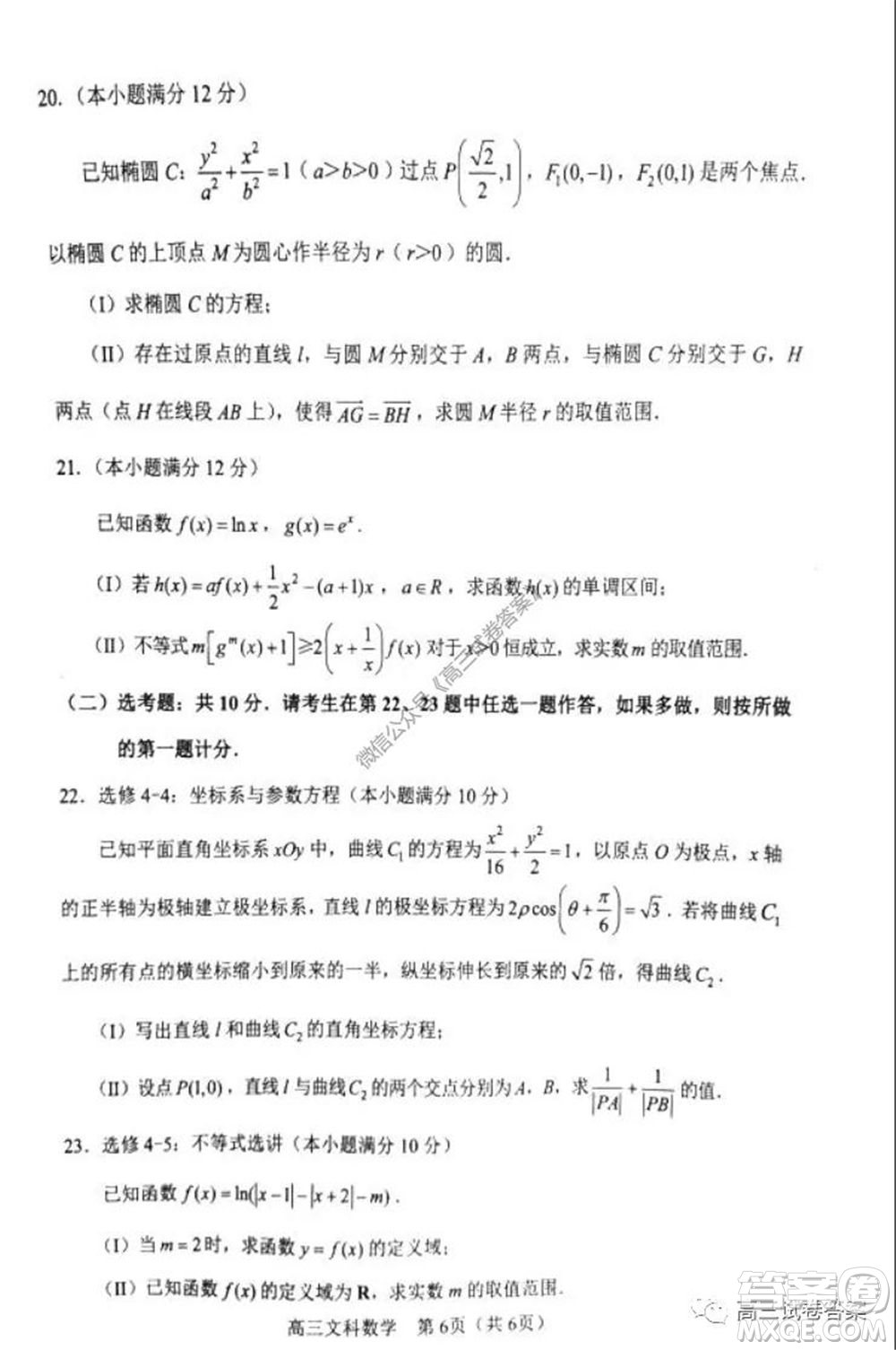 遼寧省部分重點中學(xué)協(xié)作體2020年高考模擬考試?yán)砜茢?shù)學(xué)試題及答案