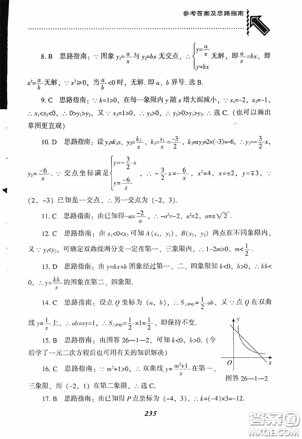 遼寧教育出版社2020尖子生題庫九年級數(shù)學(xué)下冊人教版答案