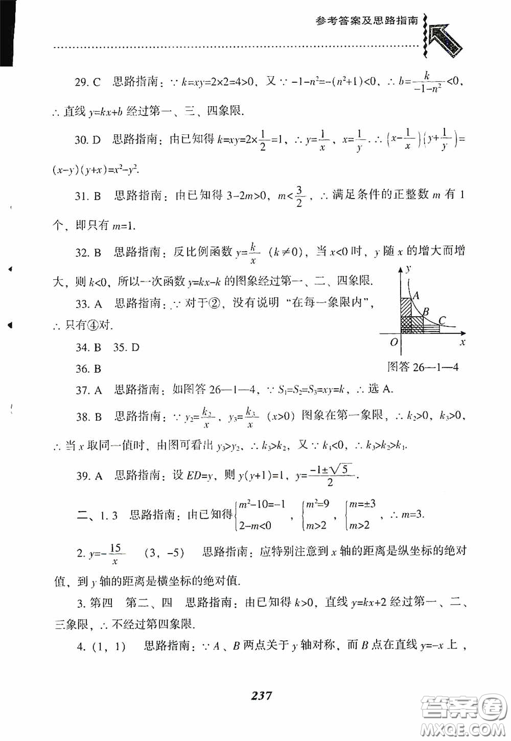 遼寧教育出版社2020尖子生題庫九年級數(shù)學(xué)下冊人教版答案