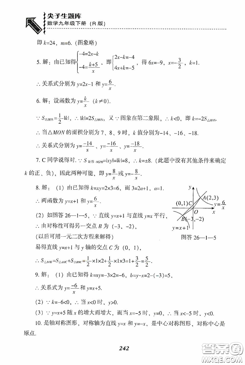 遼寧教育出版社2020尖子生題庫九年級數(shù)學(xué)下冊人教版答案