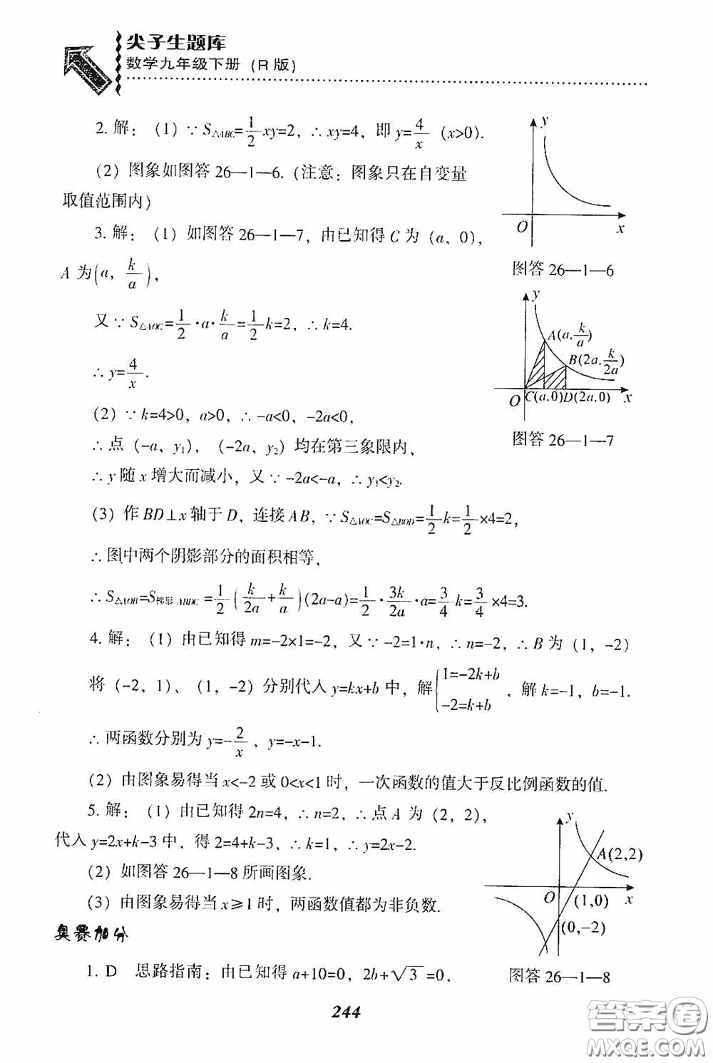 遼寧教育出版社2020尖子生題庫九年級數(shù)學(xué)下冊人教版答案