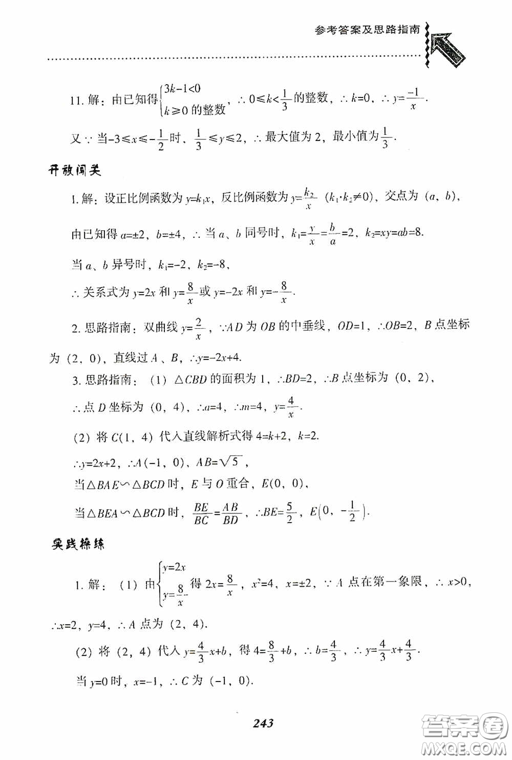 遼寧教育出版社2020尖子生題庫九年級數(shù)學(xué)下冊人教版答案