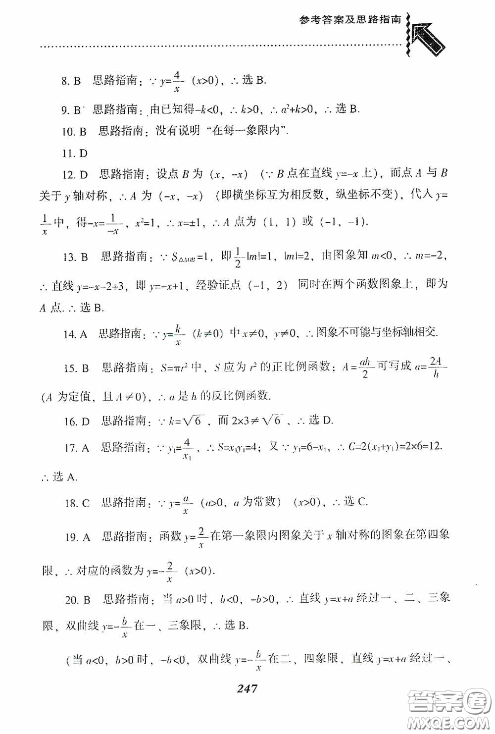 遼寧教育出版社2020尖子生題庫九年級數(shù)學(xué)下冊人教版答案