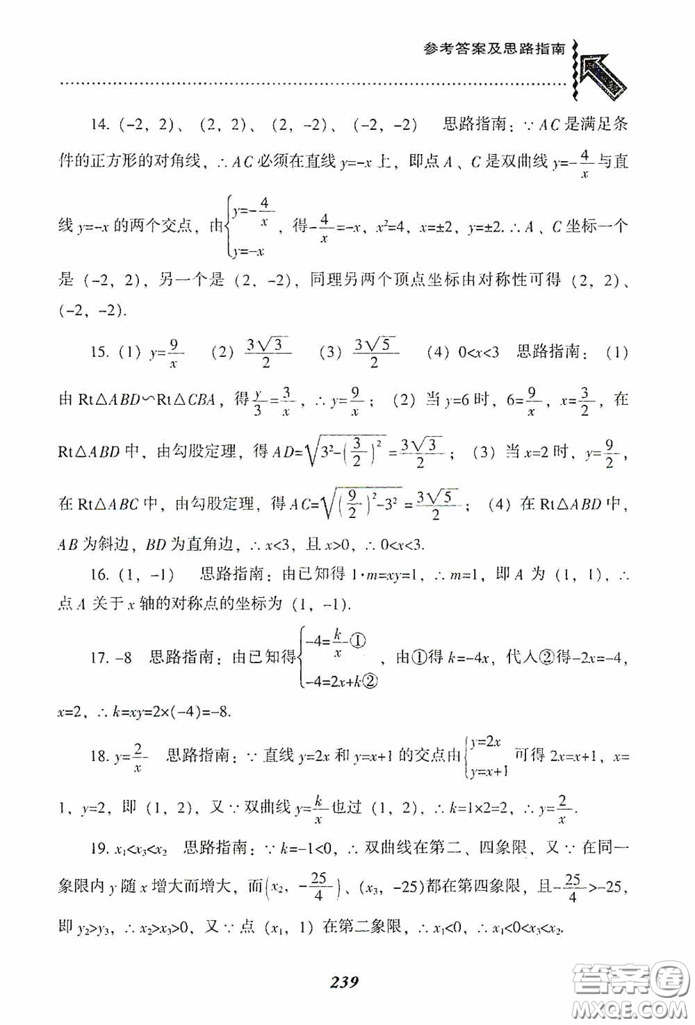 遼寧教育出版社2020尖子生題庫九年級數(shù)學(xué)下冊人教版答案