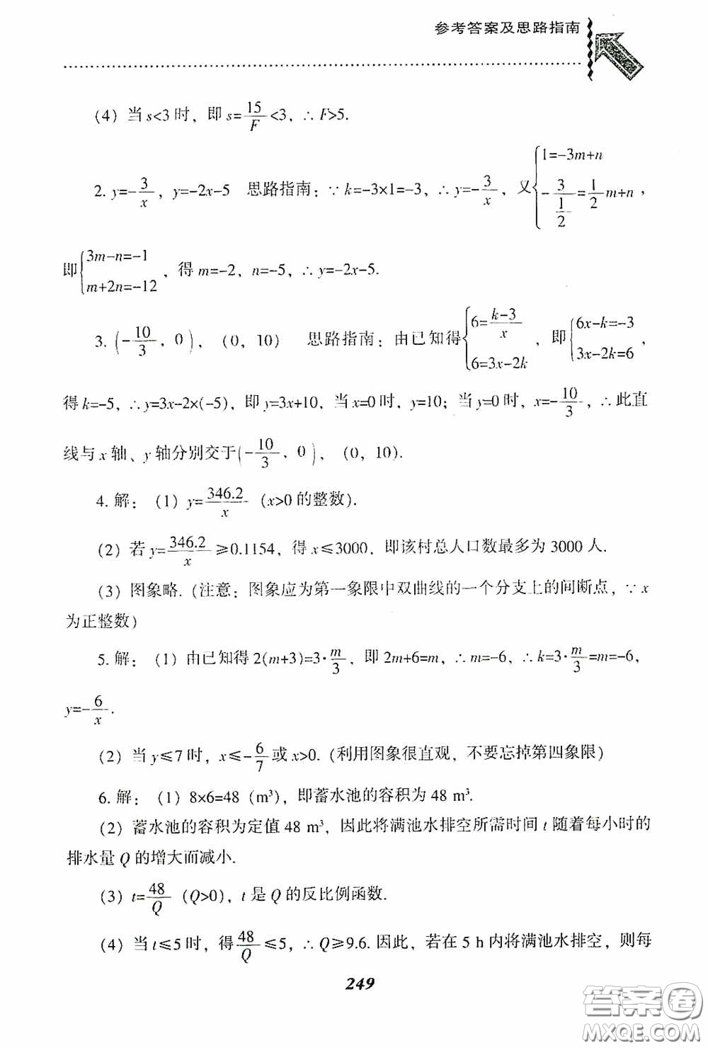 遼寧教育出版社2020尖子生題庫九年級數(shù)學(xué)下冊人教版答案