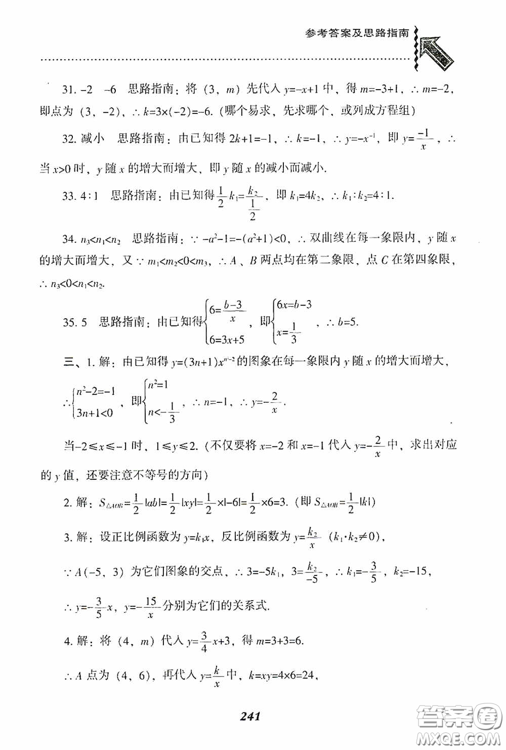 遼寧教育出版社2020尖子生題庫九年級數(shù)學(xué)下冊人教版答案