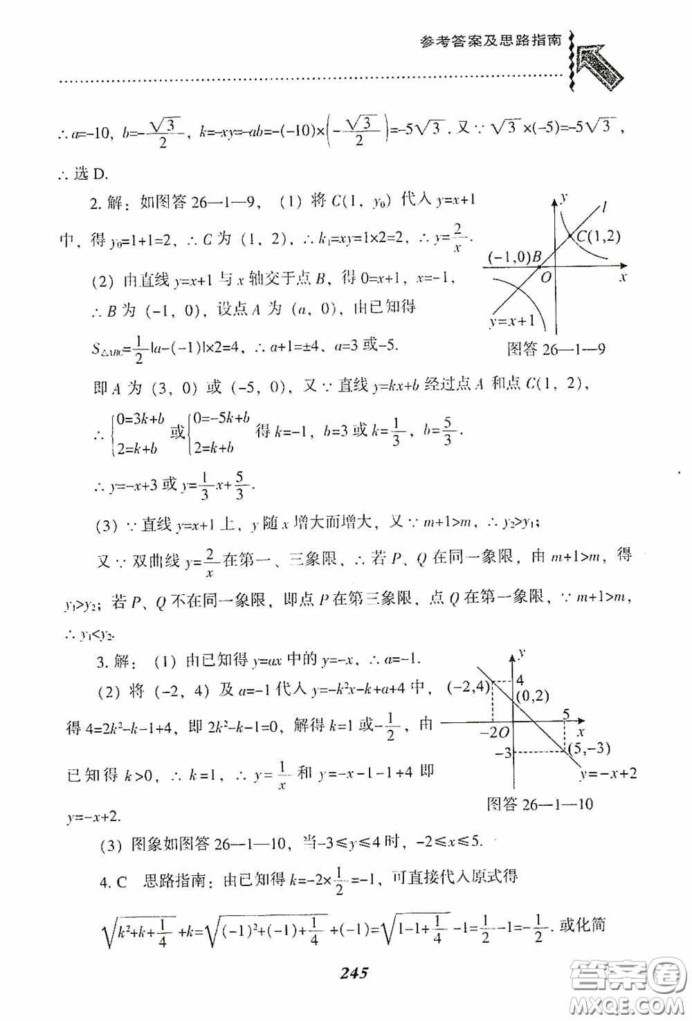 遼寧教育出版社2020尖子生題庫九年級數(shù)學(xué)下冊人教版答案