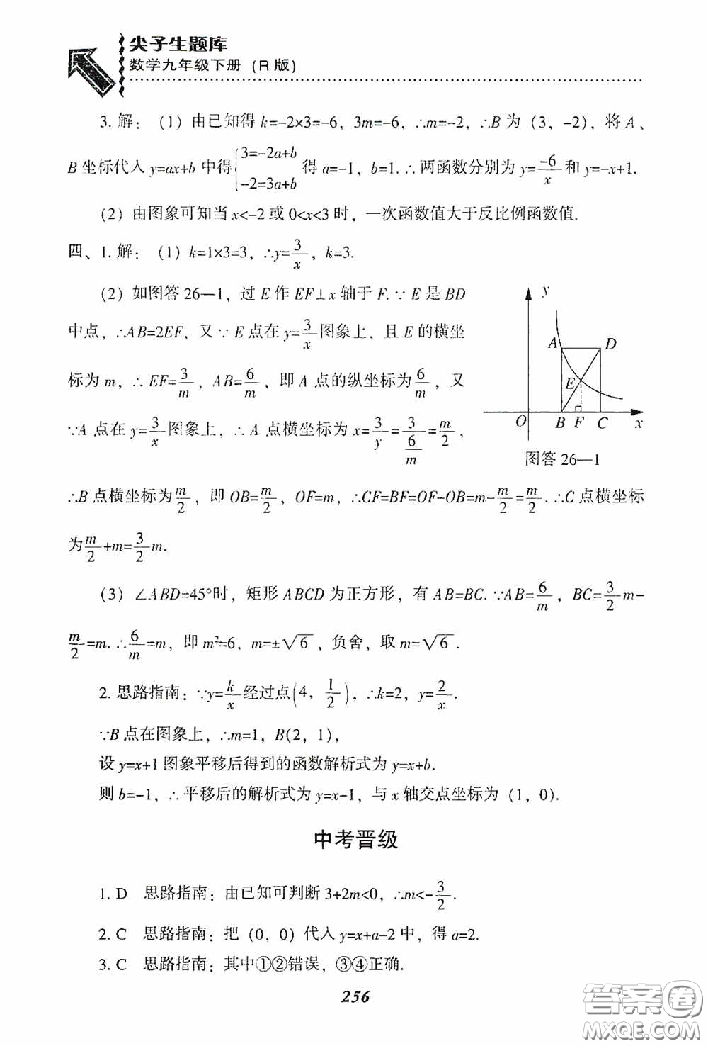 遼寧教育出版社2020尖子生題庫九年級數(shù)學(xué)下冊人教版答案