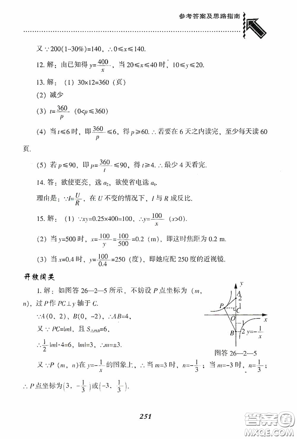 遼寧教育出版社2020尖子生題庫九年級數(shù)學(xué)下冊人教版答案