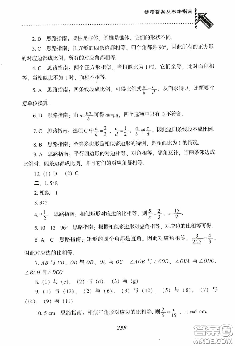 遼寧教育出版社2020尖子生題庫九年級數(shù)學(xué)下冊人教版答案