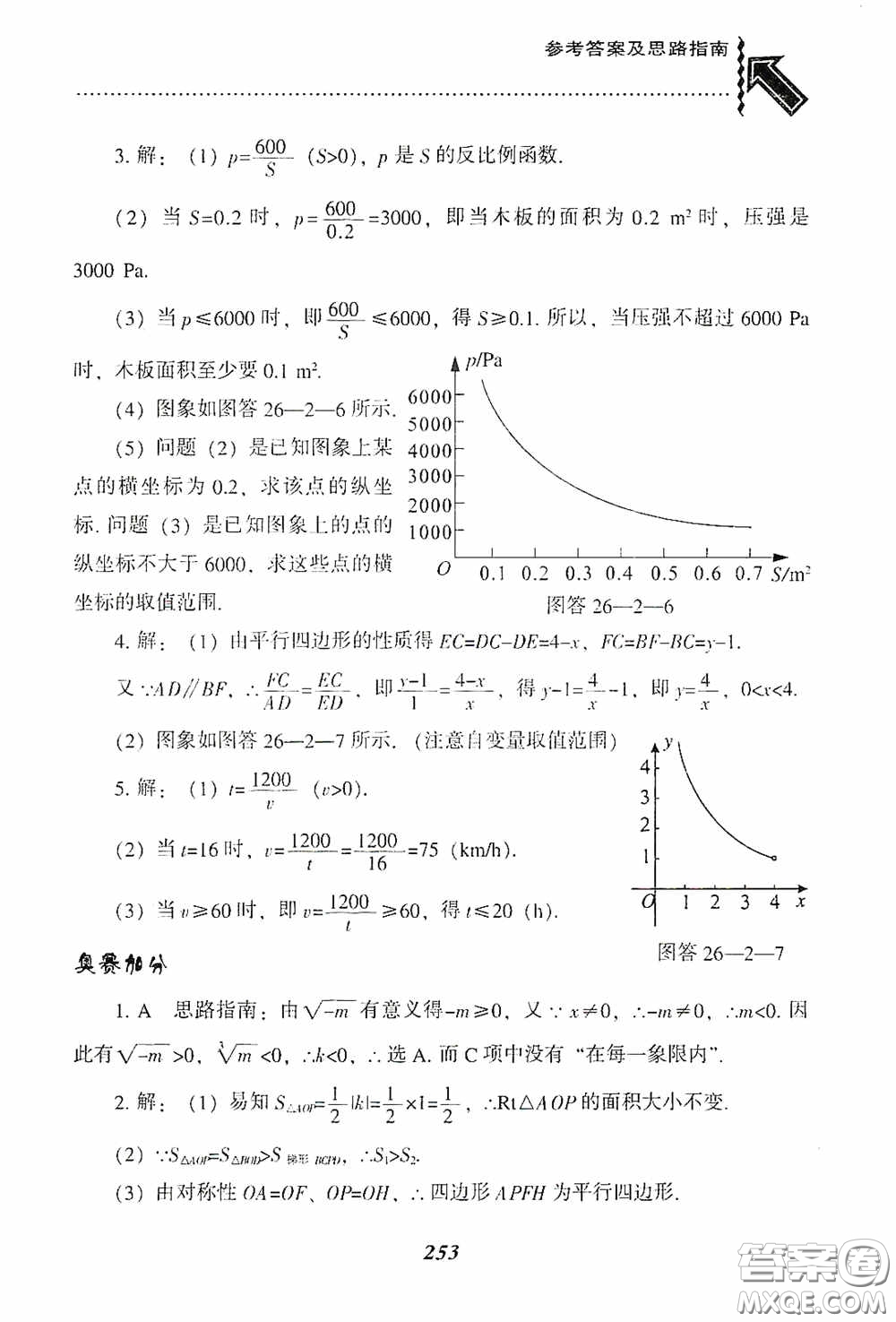 遼寧教育出版社2020尖子生題庫九年級數(shù)學(xué)下冊人教版答案