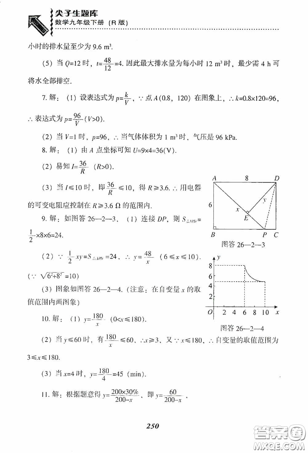 遼寧教育出版社2020尖子生題庫九年級數(shù)學(xué)下冊人教版答案