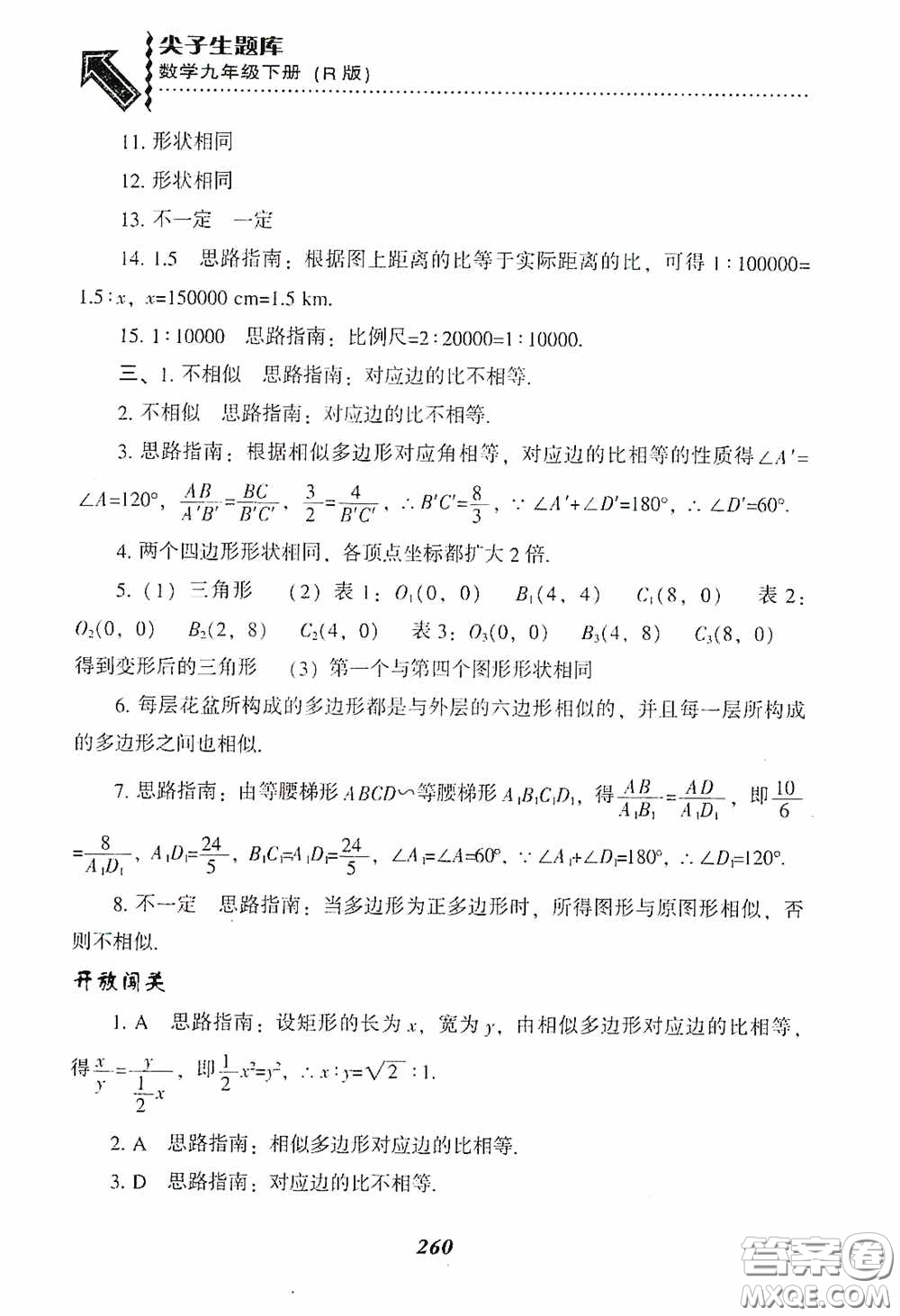 遼寧教育出版社2020尖子生題庫九年級數(shù)學(xué)下冊人教版答案