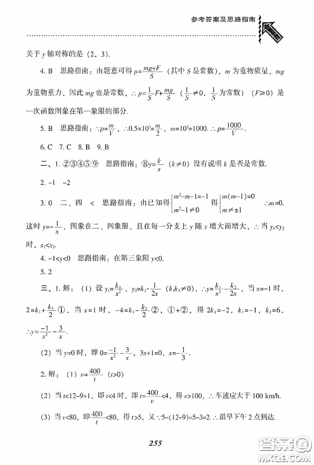 遼寧教育出版社2020尖子生題庫九年級數(shù)學(xué)下冊人教版答案