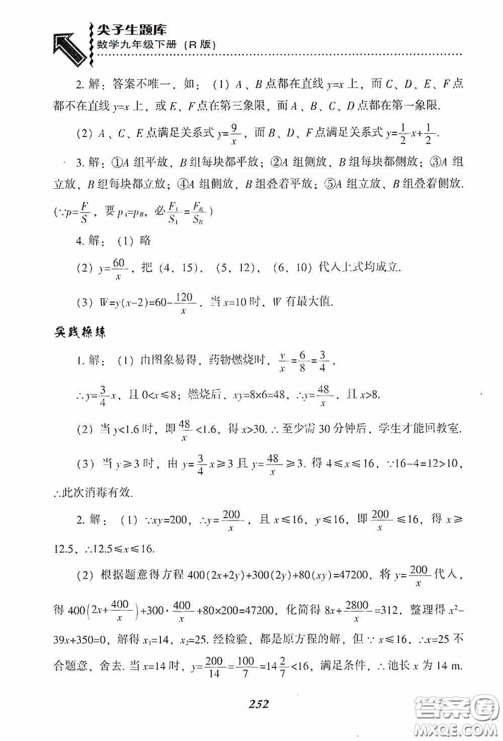 遼寧教育出版社2020尖子生題庫九年級數(shù)學(xué)下冊人教版答案