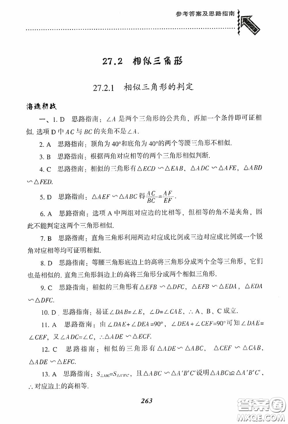 遼寧教育出版社2020尖子生題庫九年級數(shù)學(xué)下冊人教版答案