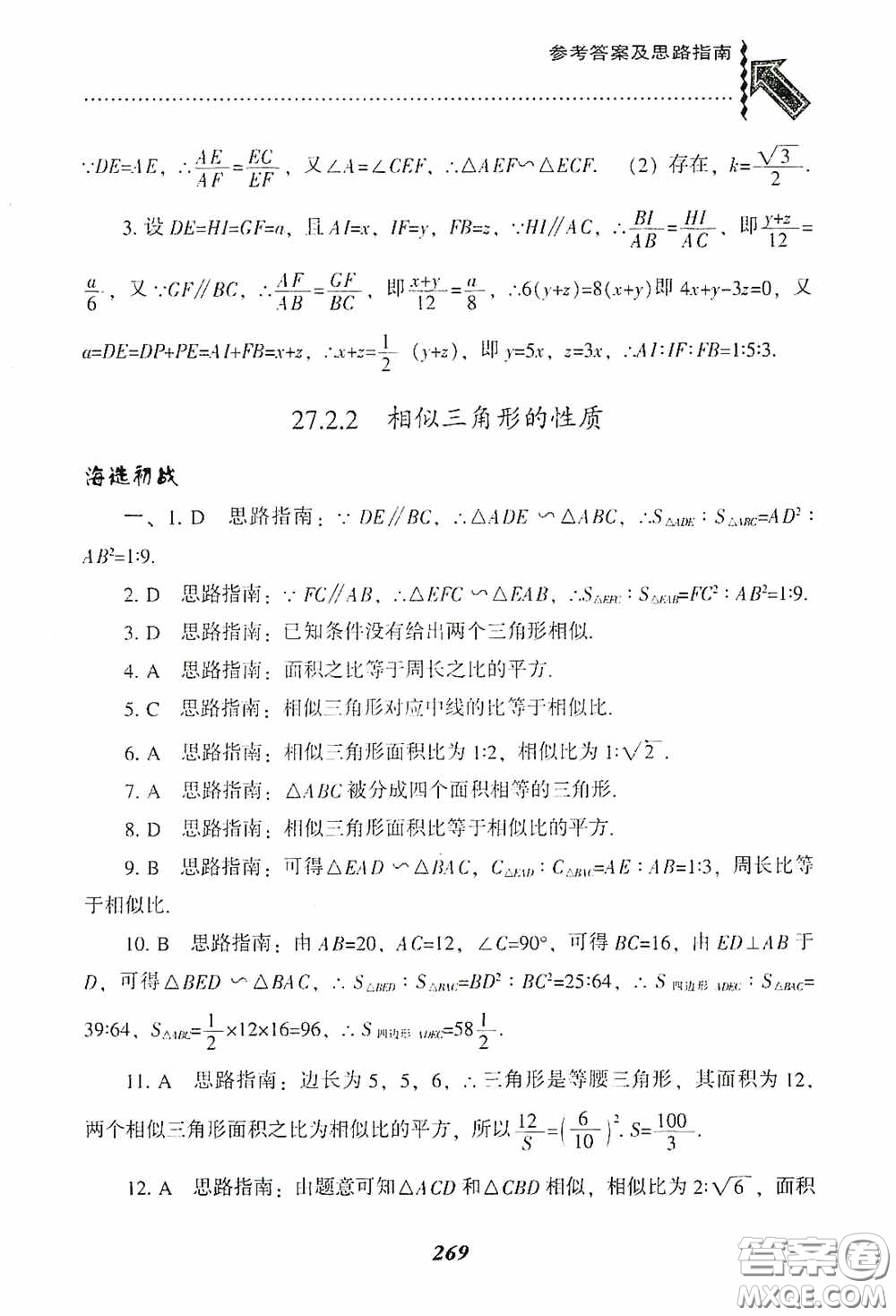 遼寧教育出版社2020尖子生題庫九年級數(shù)學(xué)下冊人教版答案