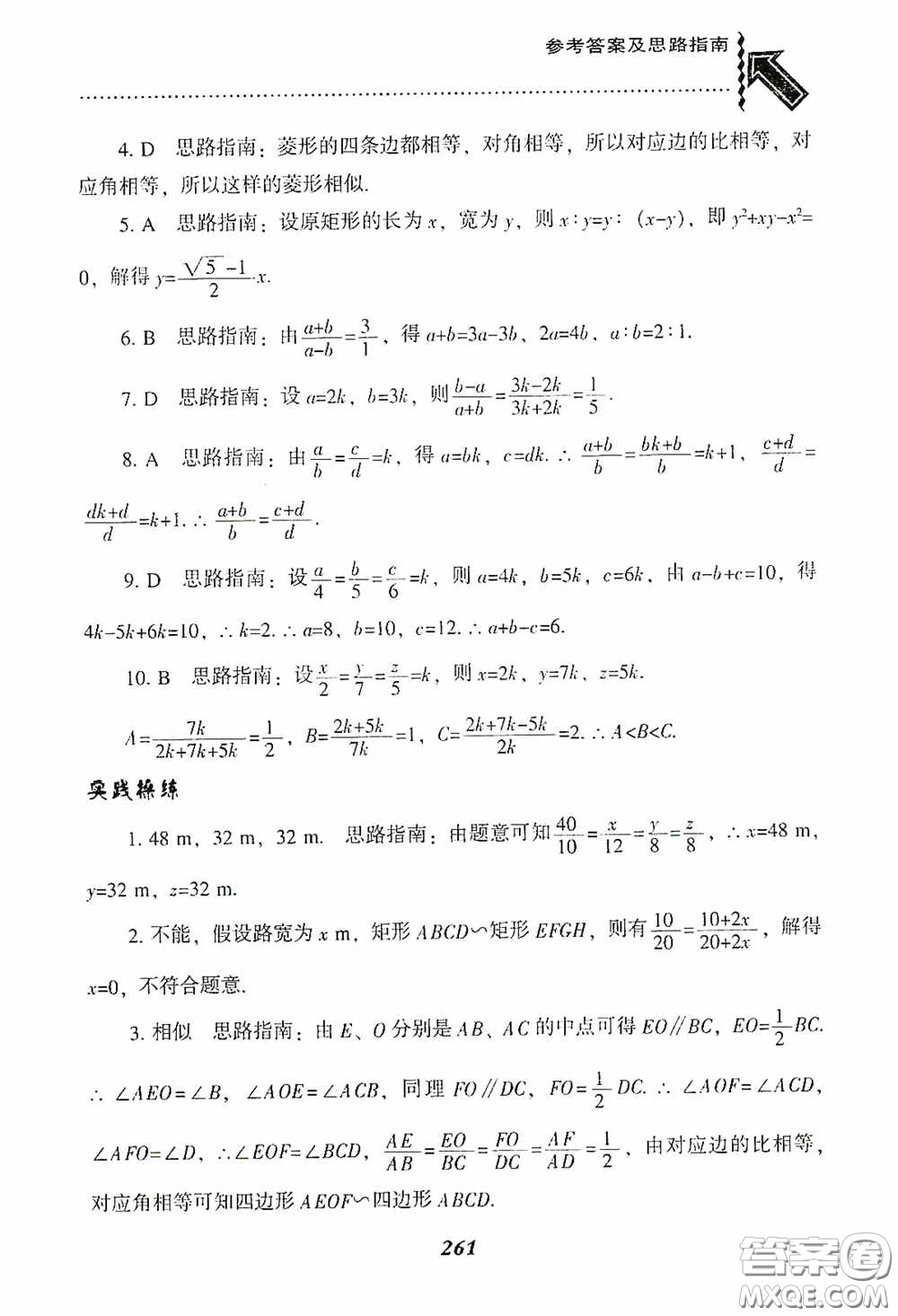 遼寧教育出版社2020尖子生題庫九年級數(shù)學(xué)下冊人教版答案