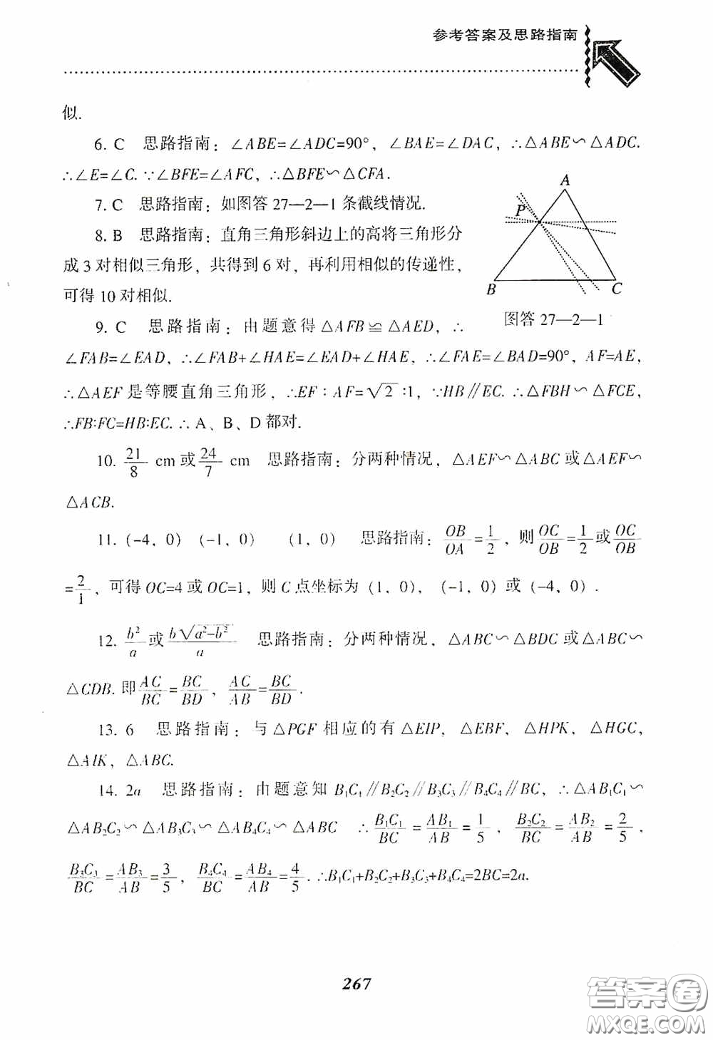 遼寧教育出版社2020尖子生題庫九年級數(shù)學(xué)下冊人教版答案