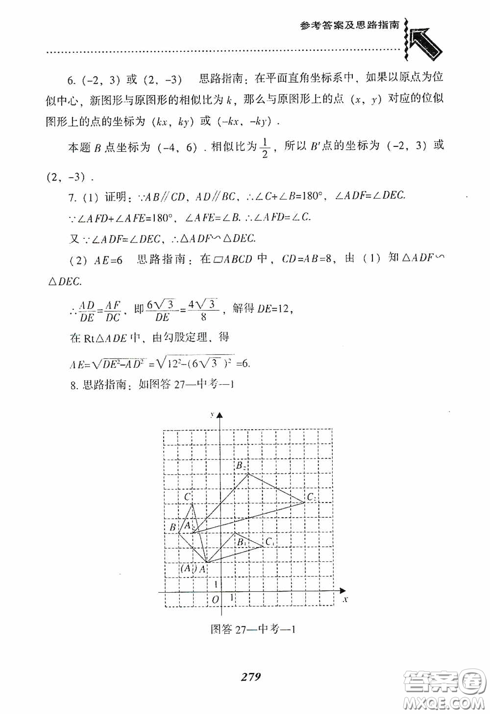 遼寧教育出版社2020尖子生題庫九年級數(shù)學(xué)下冊人教版答案