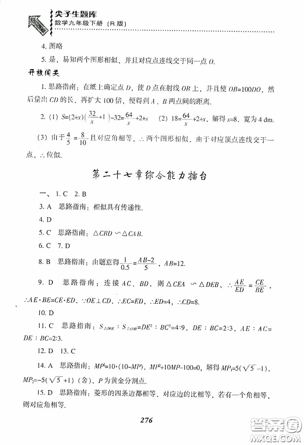 遼寧教育出版社2020尖子生題庫九年級數(shù)學(xué)下冊人教版答案