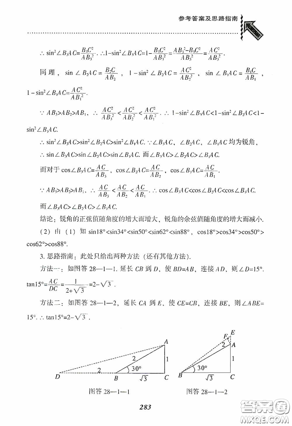 遼寧教育出版社2020尖子生題庫九年級數(shù)學(xué)下冊人教版答案