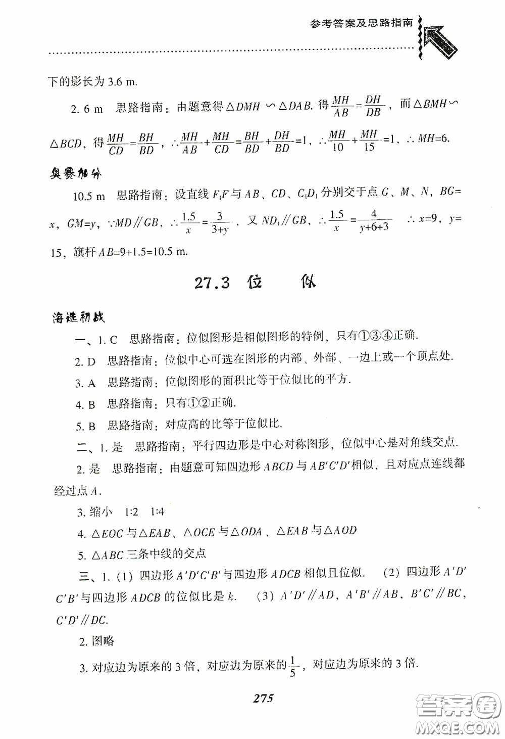 遼寧教育出版社2020尖子生題庫九年級數(shù)學(xué)下冊人教版答案