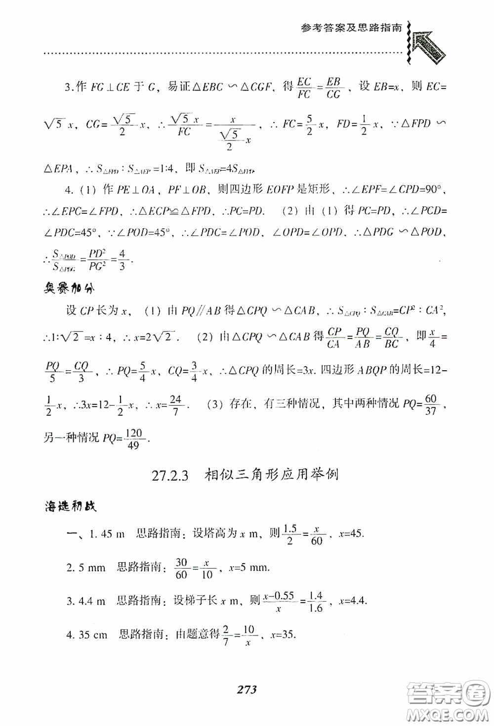 遼寧教育出版社2020尖子生題庫九年級數(shù)學(xué)下冊人教版答案