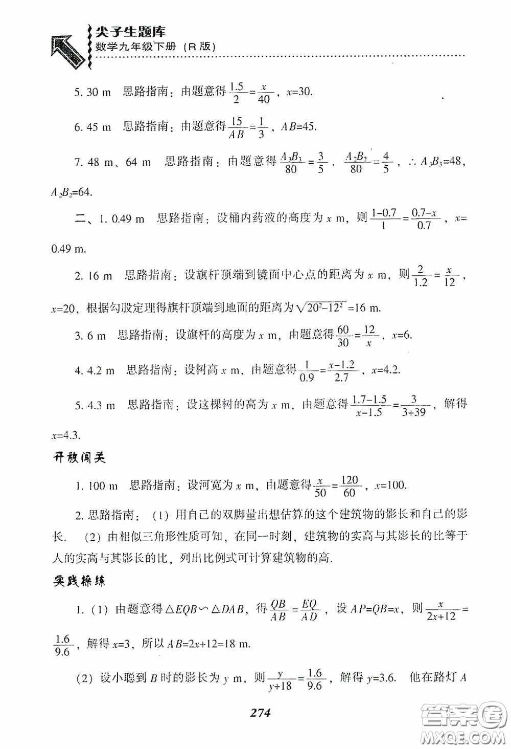 遼寧教育出版社2020尖子生題庫九年級數(shù)學(xué)下冊人教版答案